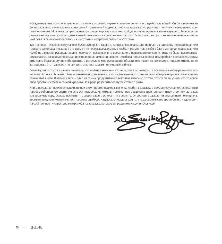 Ремесленный хлеб на закваске. Изумительная домашняя выпечка почти без замеса фото книги 7