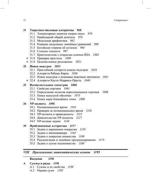 Алгоритмы: построение и анализ фото книги 7