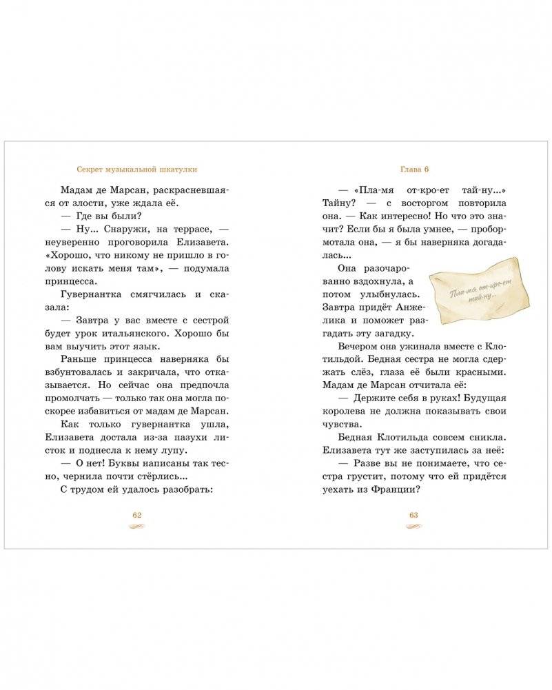 Елизавета, принцесса Версальская. Секрет музыкальной шкатулки фото книги 4