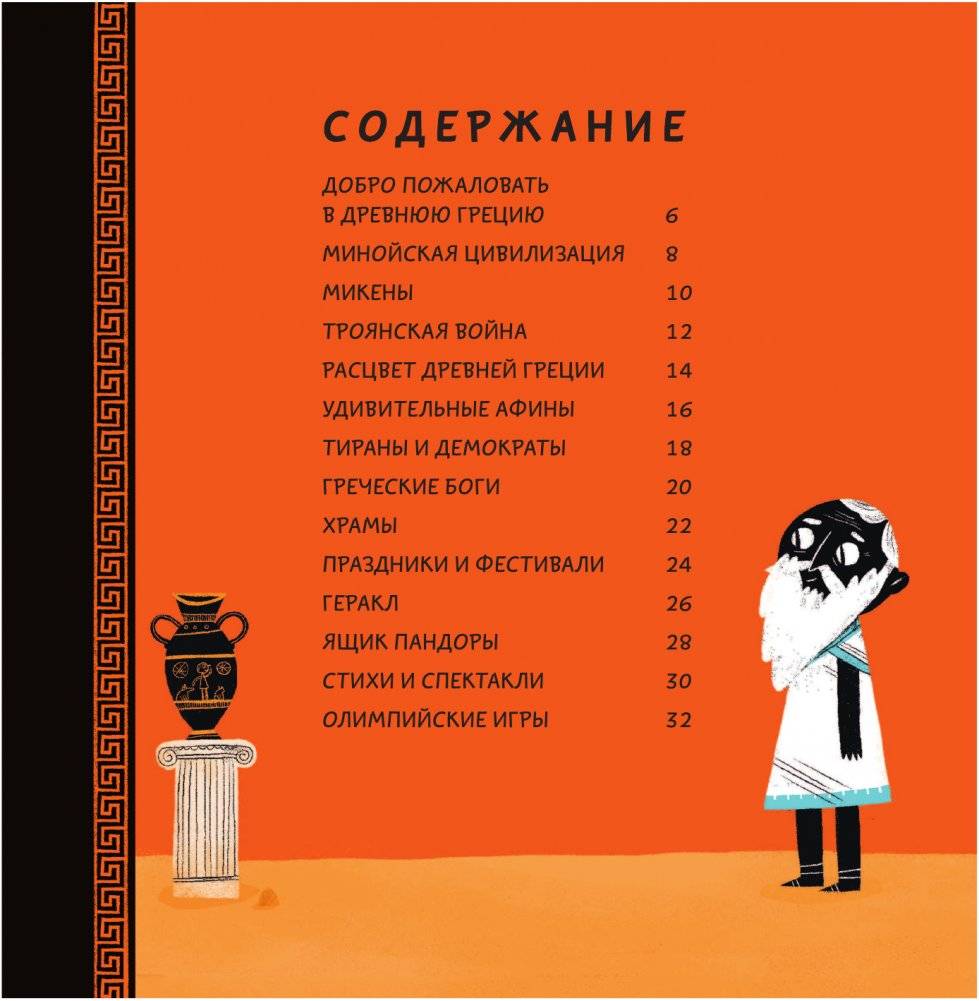 Древние греки фото книги 5