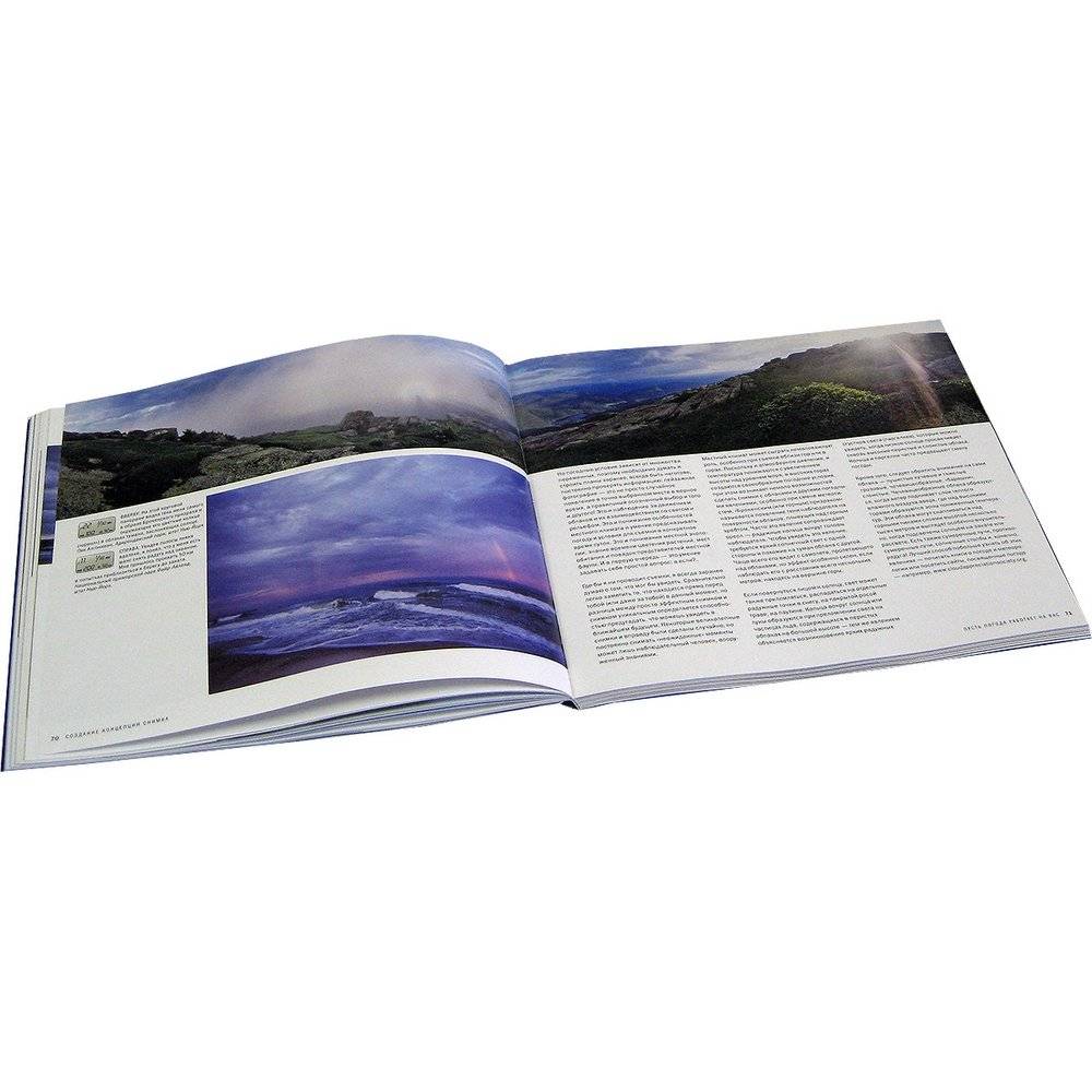 Цифровая пейзажная фотография. Секреты мастерства фото книги 7