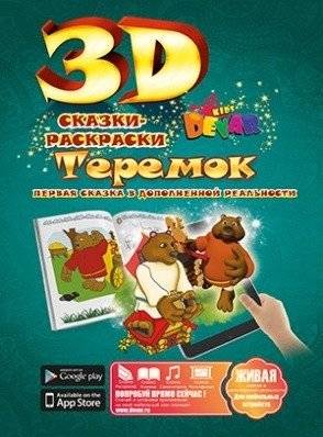 Сказка-раскраска "Теремок" фото книги 2