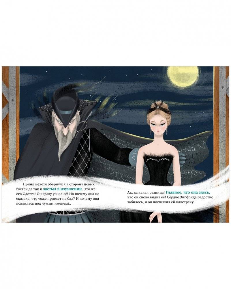 Книжки-картинки. Лебединое озеро фото книги 5