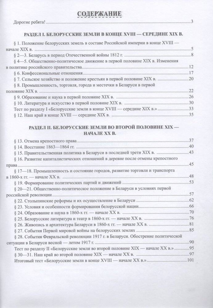История Беларуси: конец XVIII – начало XX в. 8 класс. Рабочая тетрадь фото книги 4