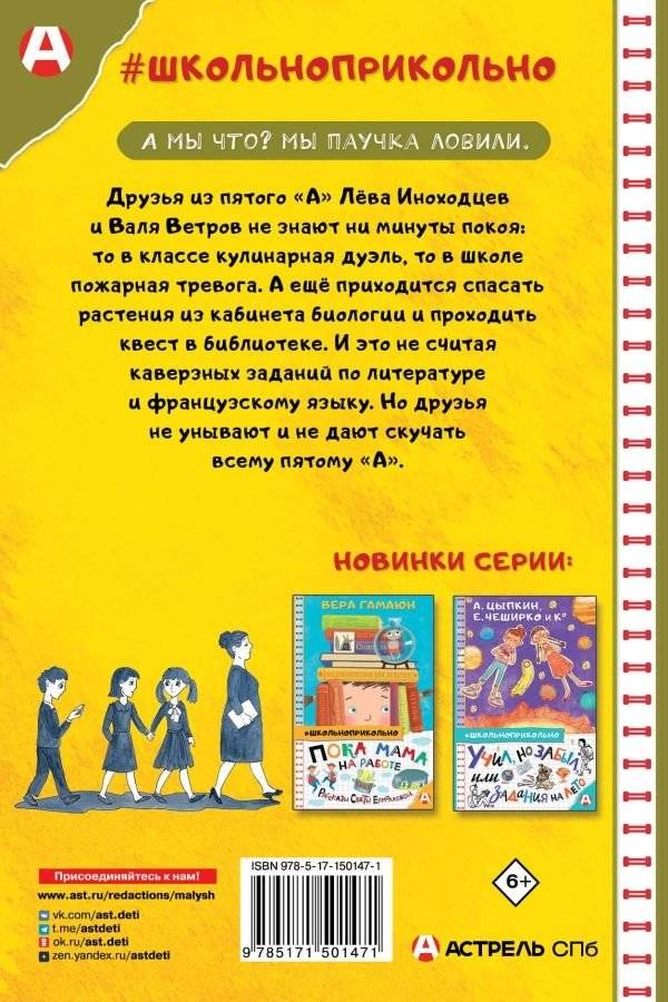 Догоните Иноходцева! фото книги 2