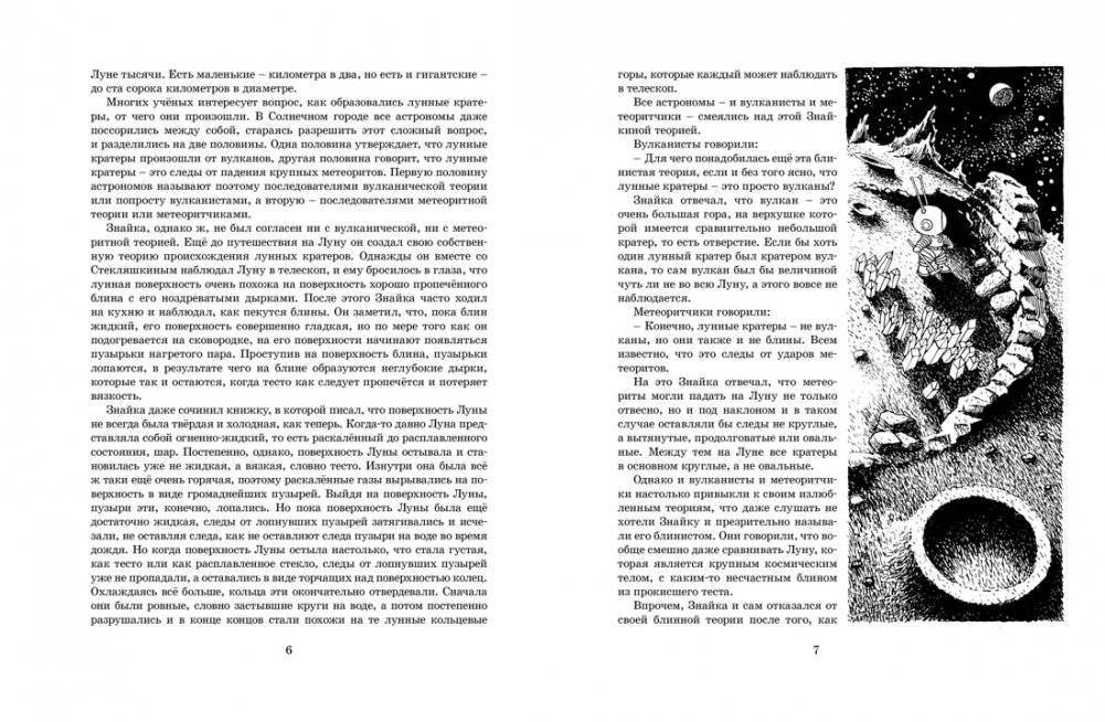 Незнайка на Луне. Юбилейное издание фото книги 4