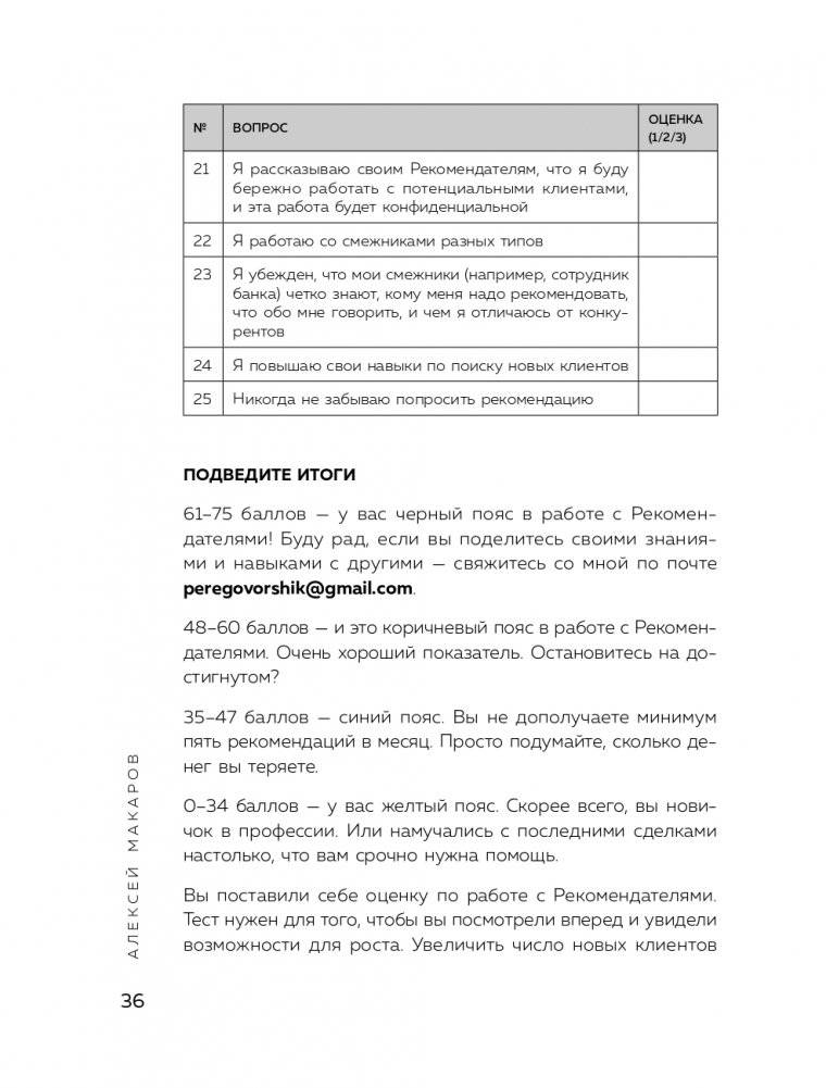 Сила рекомендаций. Как привлекать новых клиентов с помощью старых фото книги 37