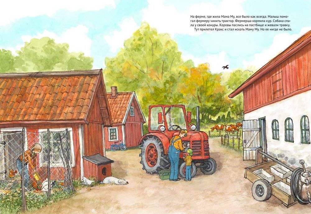 Мама Му в бассейне фото книги 2