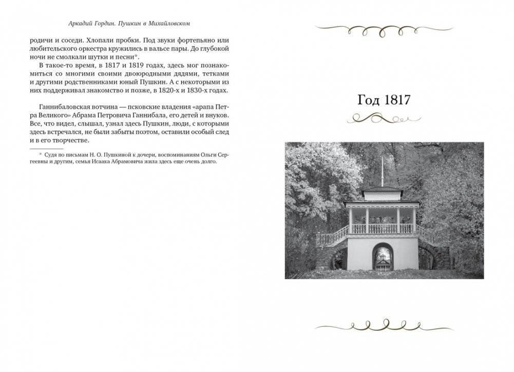 Пушкин в Михайловском фото книги 3