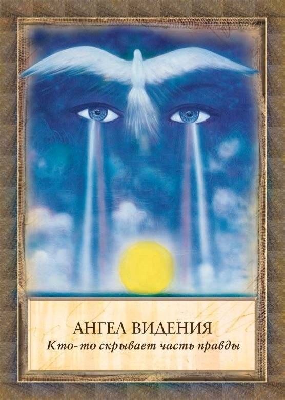 Ангелы, боги и богини. 45 карт + инструкция фото книги 5