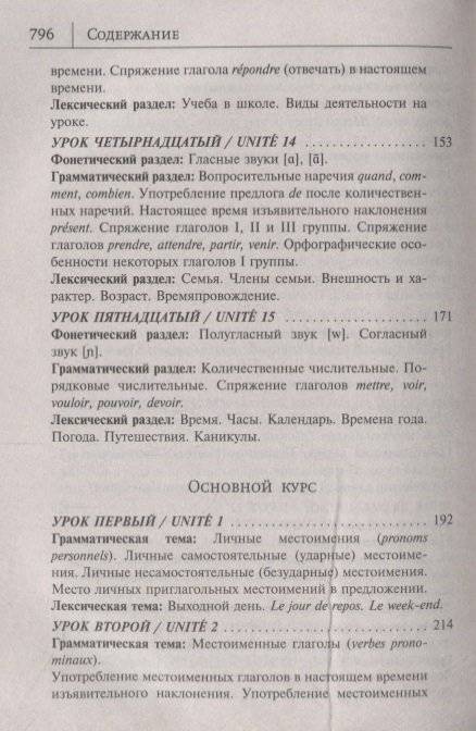 Французский язык. Самоучитель для начинающих фото книги 5