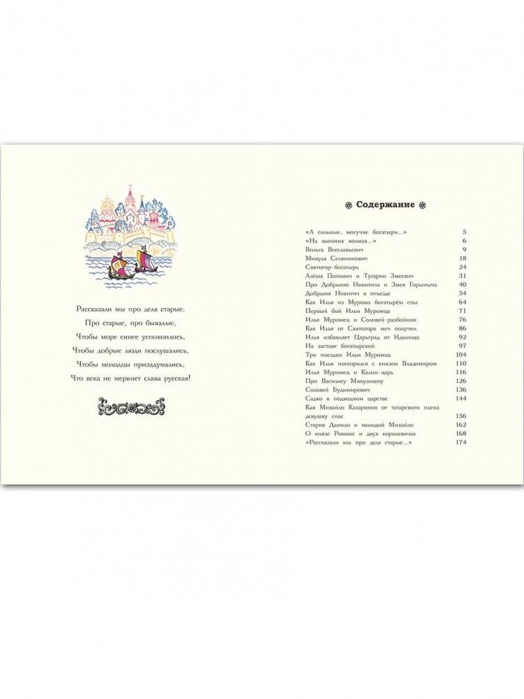 Русские богатыри фото книги 2