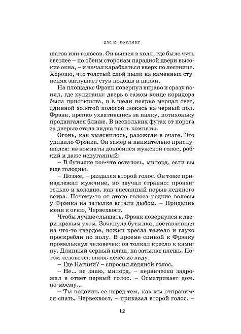 Гарри Поттер и Кубок Огня фото книги 7