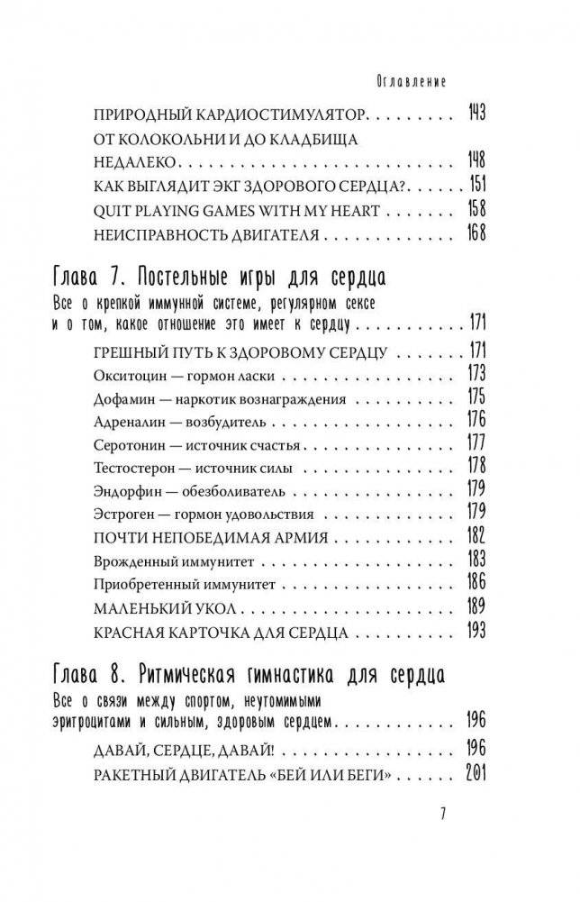 Тук-тук, сердце! Как подружиться с самым неутомимым органом, и что будет, если этого не сделать фото книги 4