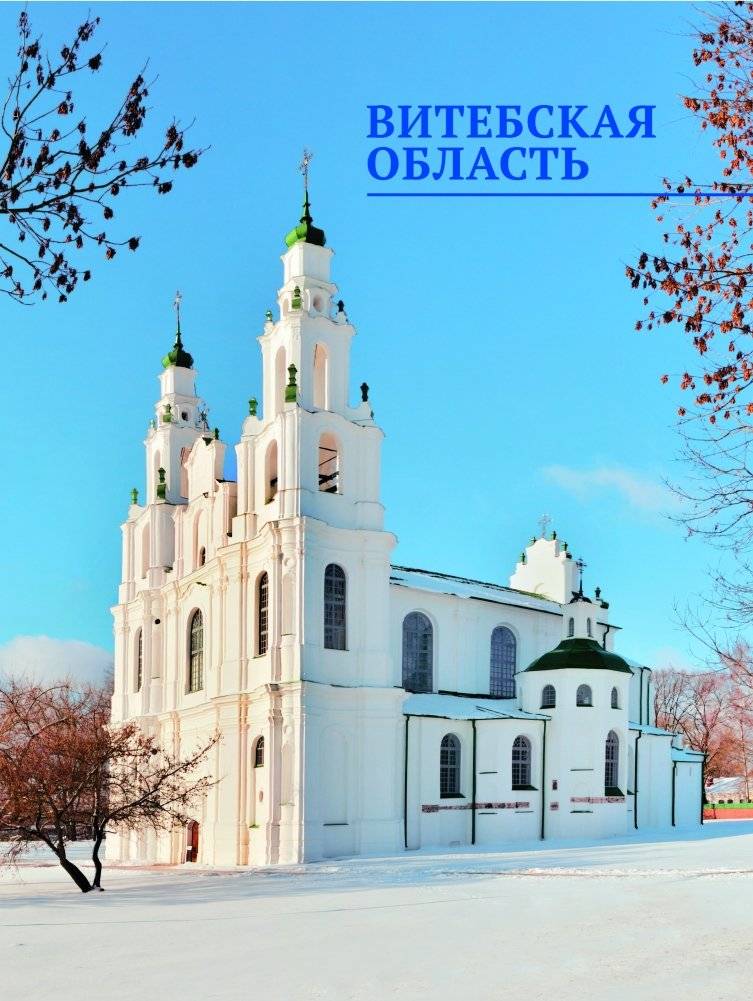 Самые маленькие и самые большие города Беларуси фото книги 7