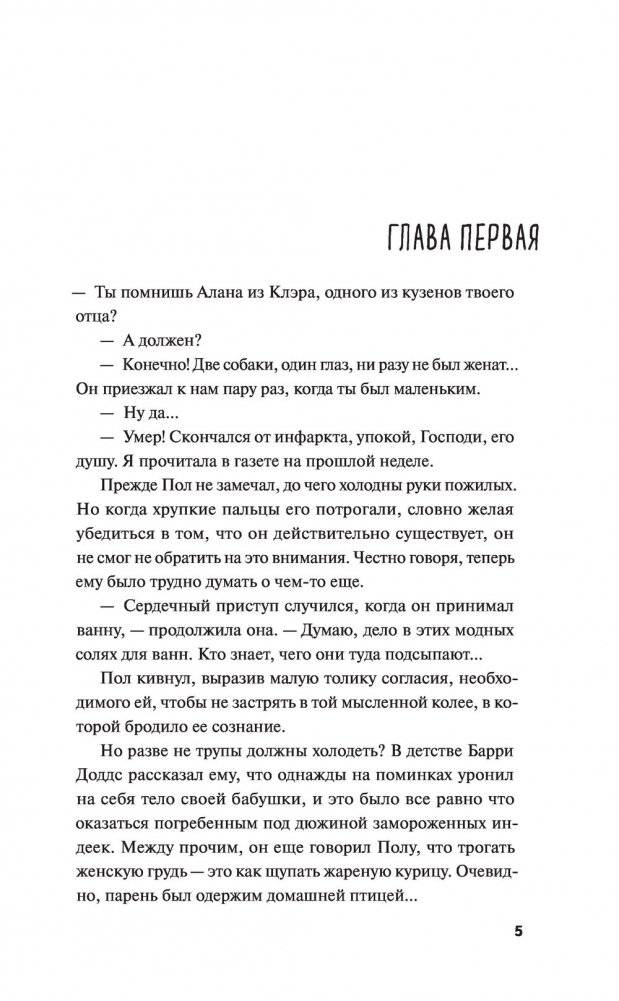 Человек с одним из многих лиц фото книги 4