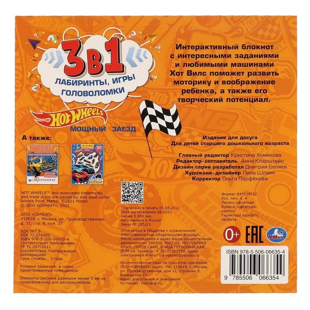 Мощный заезд. Интерактивный блокнот 3 в 1 фото книги 5