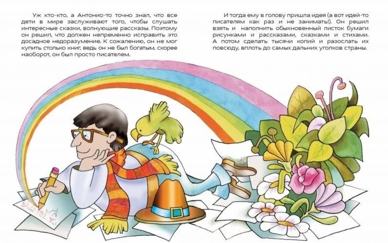 Антонио и странствующий листок (+ CD-ROM) фото книги 3