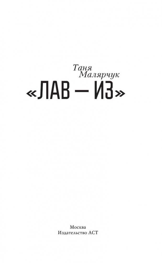 Лав — из фото книги 2