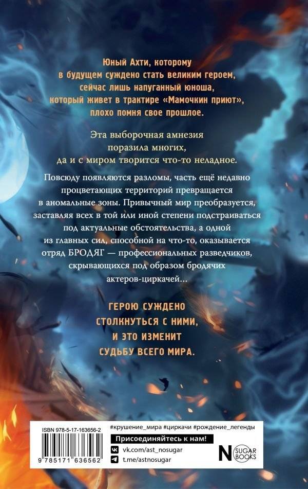 Бродяги. Путь скорпиона фото книги 2