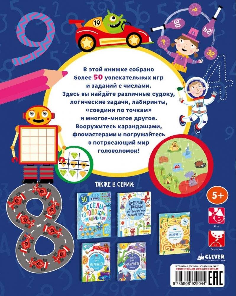 Загадки и головоломки для мальчиков фото книги 4