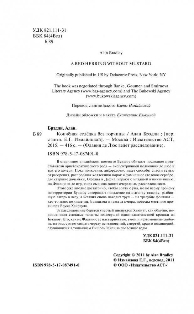 Копчёная селёдка без горчицы фото книги 3