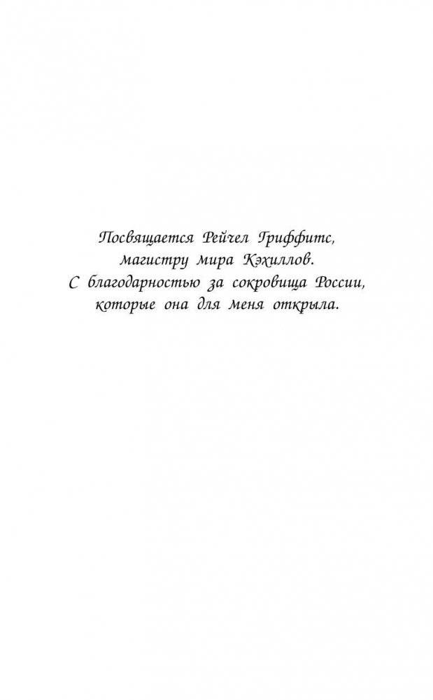 39 ключей. Черный круг фото книги 6