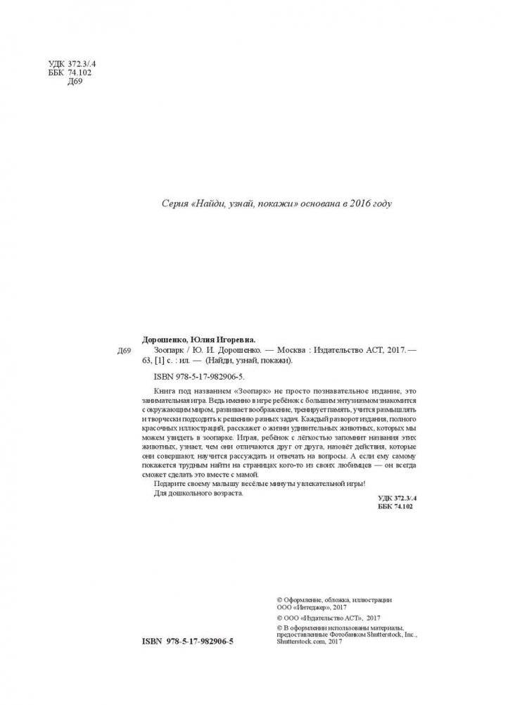 Зоопарк фото книги 3