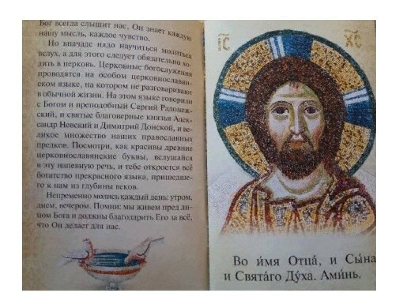 Детский молитвослов. Первая книжка молитв для детей и взрослых фото книги 4