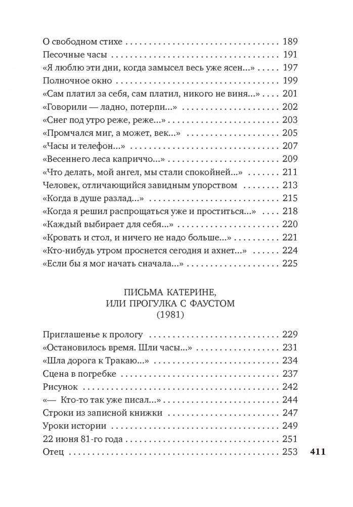 Время, бесстрашный художник... фото книги 5