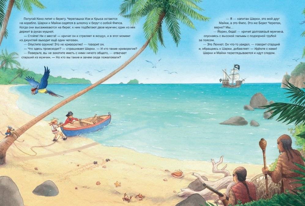 Капитан Шарки и тайна королевы черепах фото книги 4