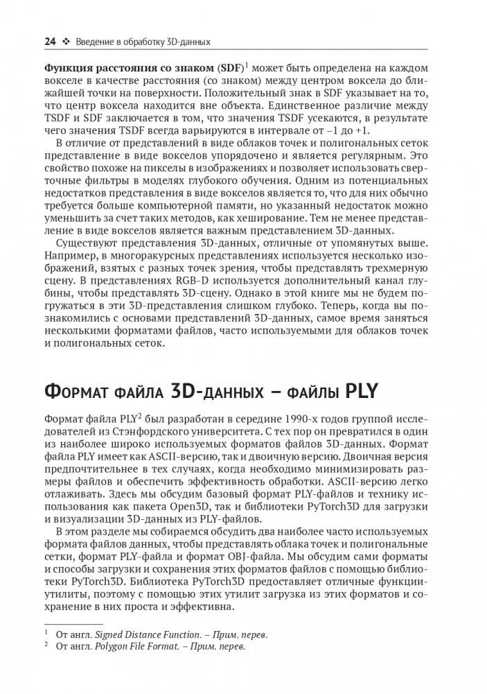 Трехмерное глубокое обучение на Python фото книги 17