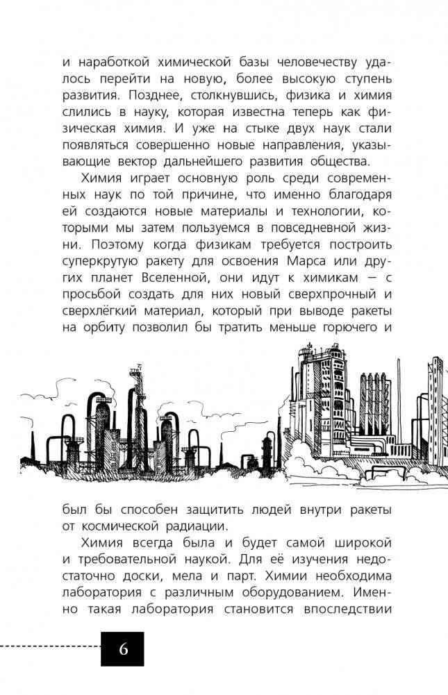 Химия - просто фото книги 8