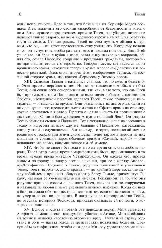 Сравнительные жизнеописания фото книги 11