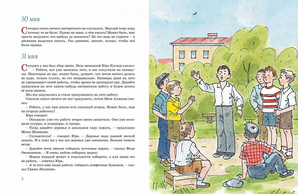 Дневник Коли Синицына фото книги 3