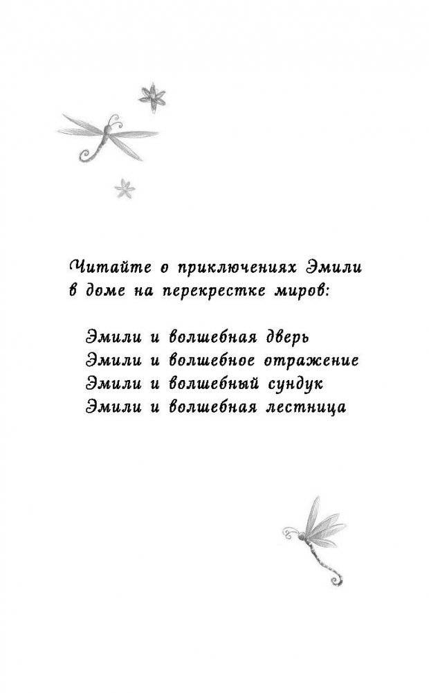 Эмили и волшебный сундук фото книги 3