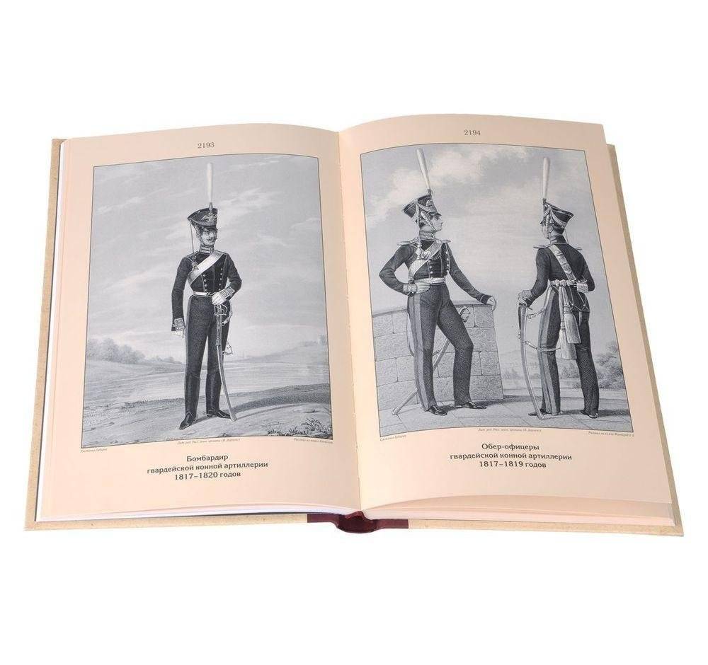 Историческое описание одежды и вооружения российских войск. Том 12 фото книги 2