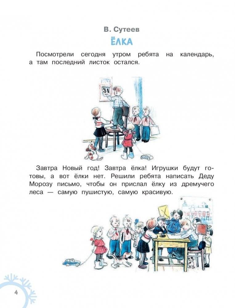 Новогодние сказки фото книги 5