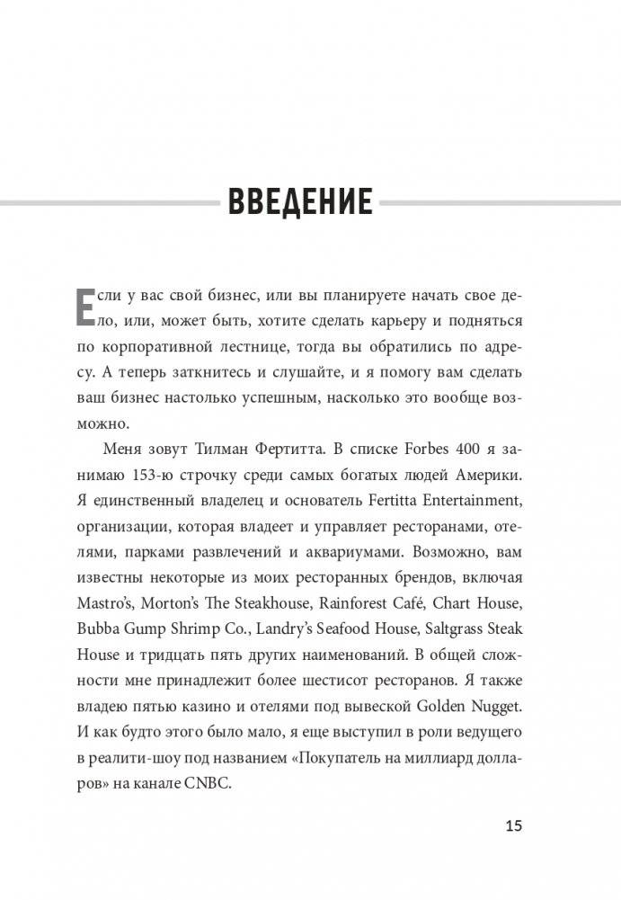 Заткнись и слушай! Суровая правда о бизнесе, которая гарантирует вам успех фото книги 7