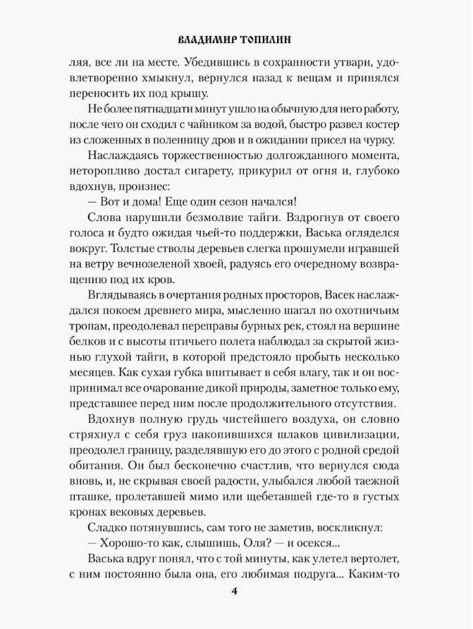 Когда цветут эдельвейсы фото книги 3