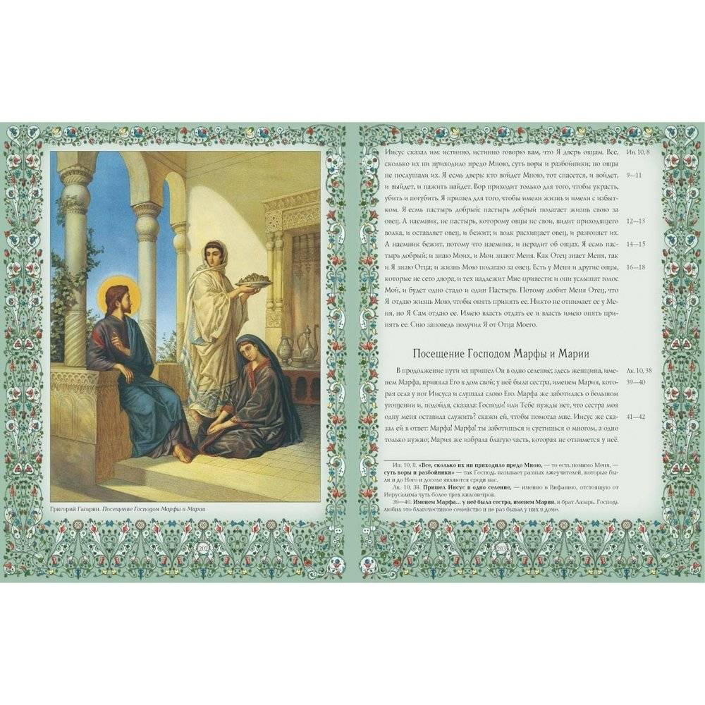 Христос Воскрес. Евангельская история фото книги 5