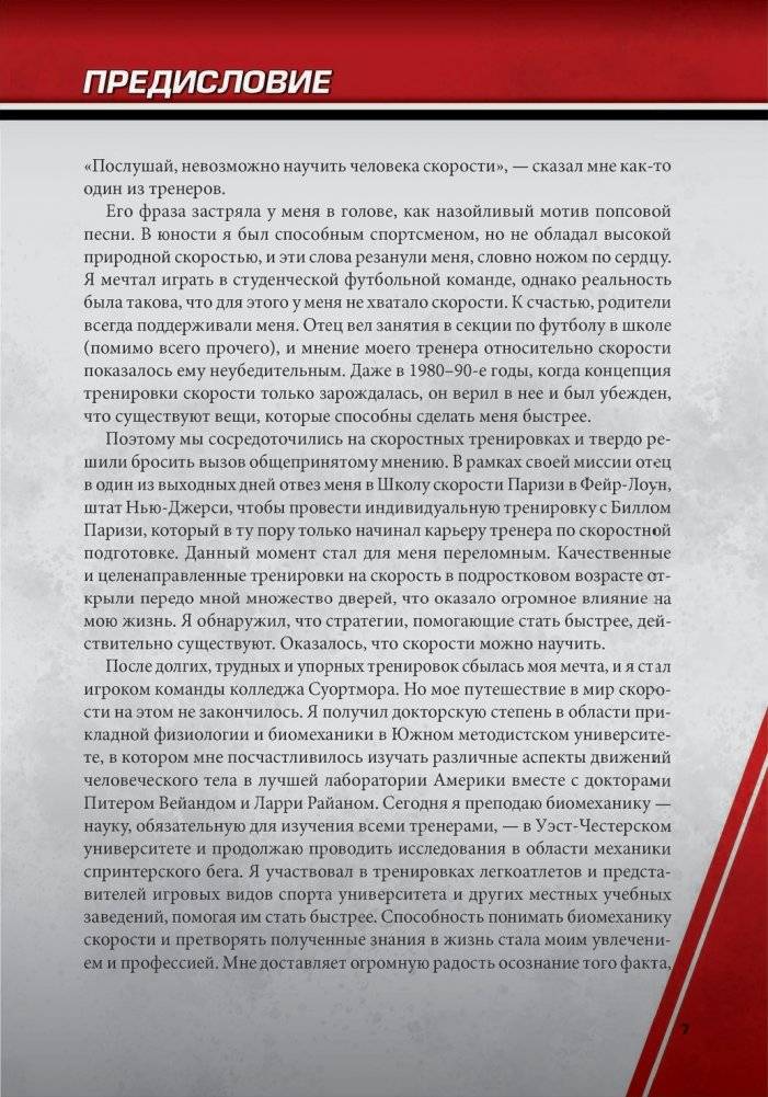 Анатомия скорости фото книги 5