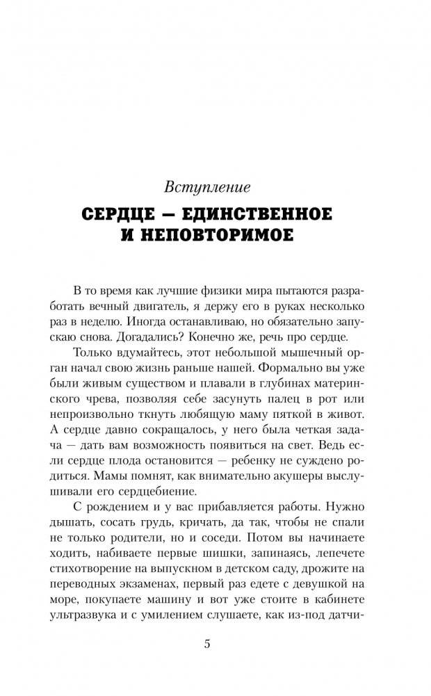 Легко на сердце. Здоровая сердечная жизнь в любом возрасте фото книги 3