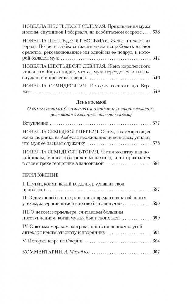 Гептамерон фото книги 9