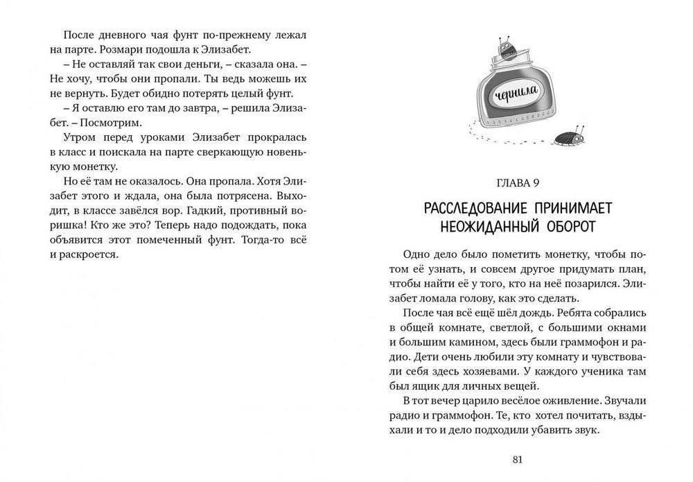 Вредная девчонка - староста фото книги 3