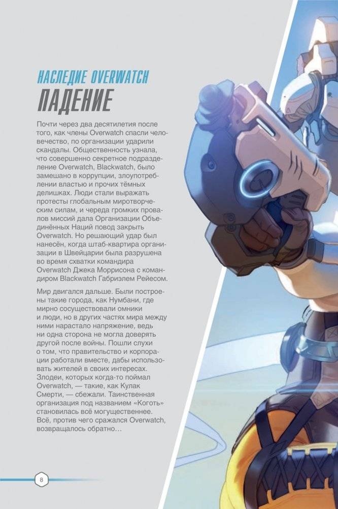 Overwatch. Дополненный официальный путеводитель по миру игры + коллекция постеров фото книги 10