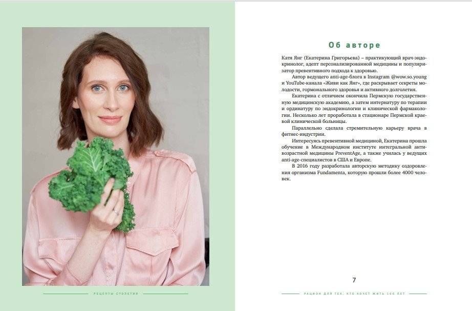 Рецепты столетия. Рацион для тех, кто хочет прожить 100 лет фото книги 4