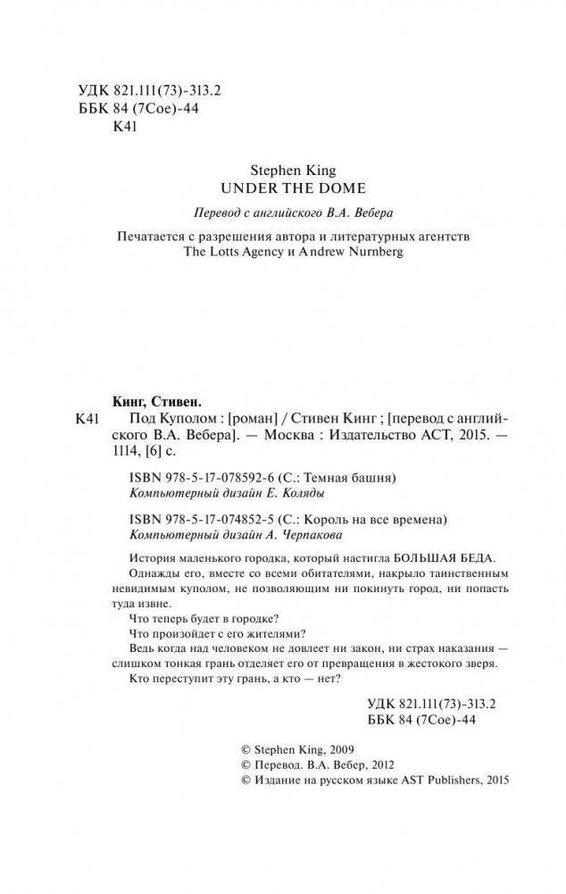 Под куполом фото книги 4