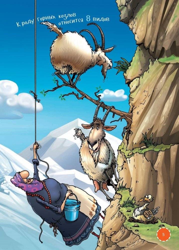 Я козел фото книги 5