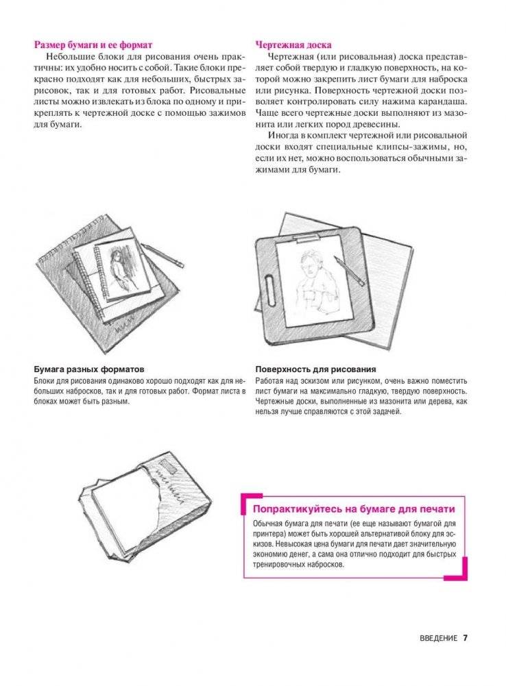 Как рисовать людей. Простой и понятный курс. Руководство фото книги 7